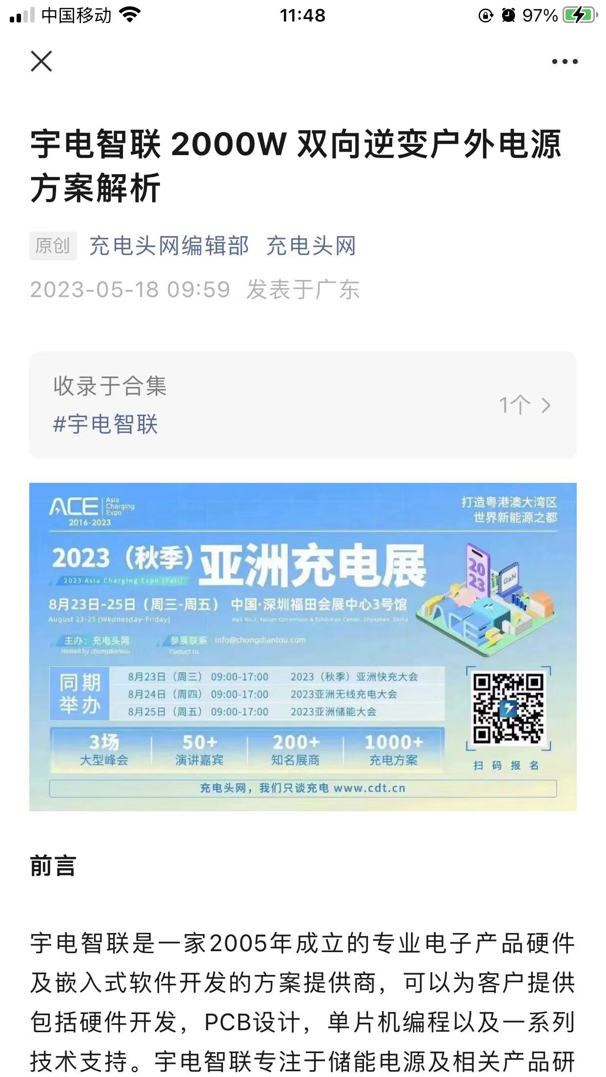 宇电智联充电头网方案推广