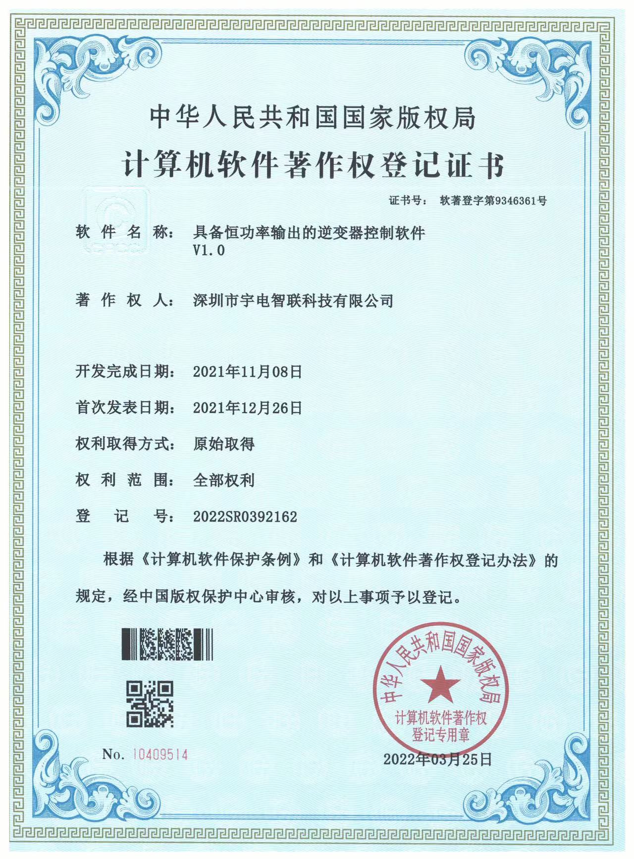恒功率输出逆变器控制软件